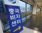 중국, 18일부터 한국인 단기비자 발급 재개 기사 이미지