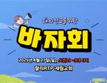 랄리 RTP 재림교회 바자회 - 해외 선교 기금 모금 기사 이미지